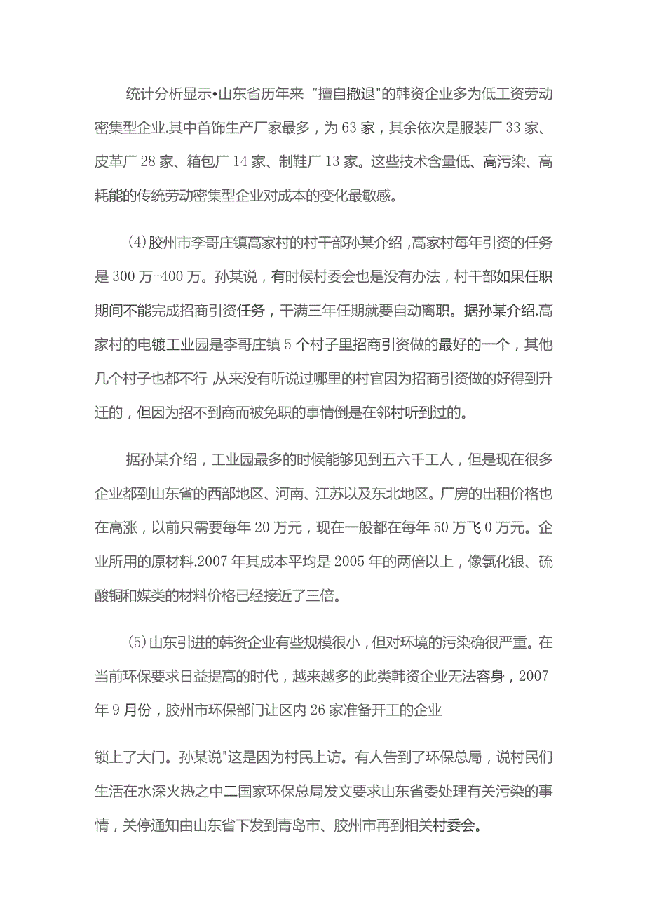 2008年辽宁省事业单位各级机关考试申论真题及答案.docx_第3页