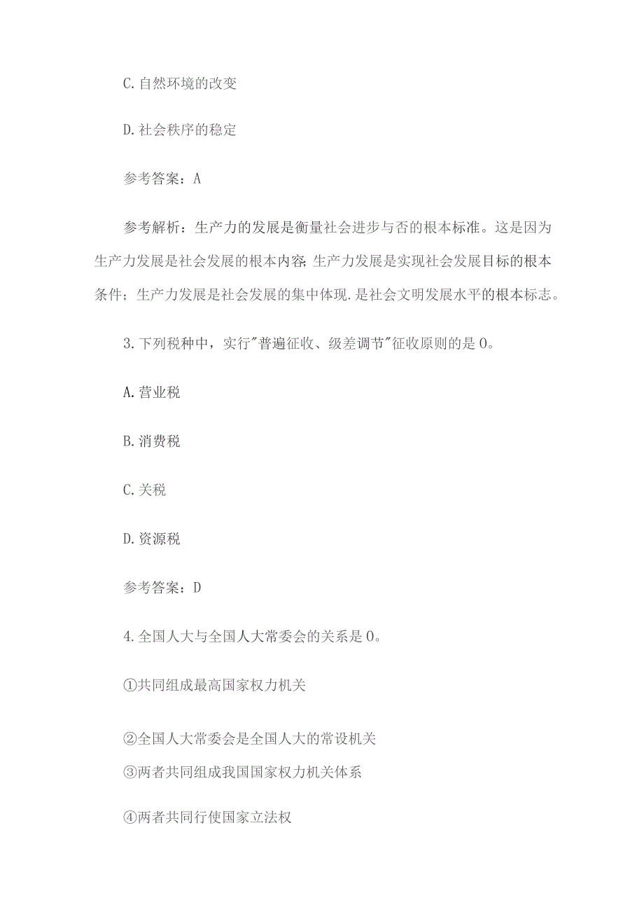 2014年辽宁省鞍山海城市事业单位真题及答案.docx_第2页