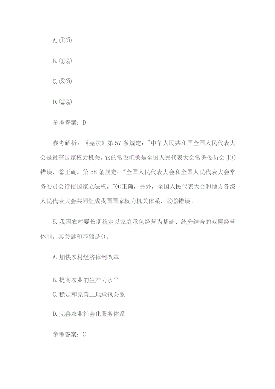 2014年辽宁省鞍山海城市事业单位真题及答案.docx_第3页