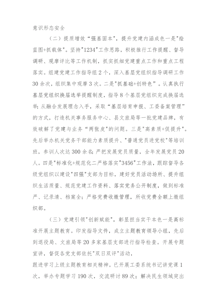 机关党委2023-2024年度工作总结及下一年工作计划打算2篇.docx_第3页