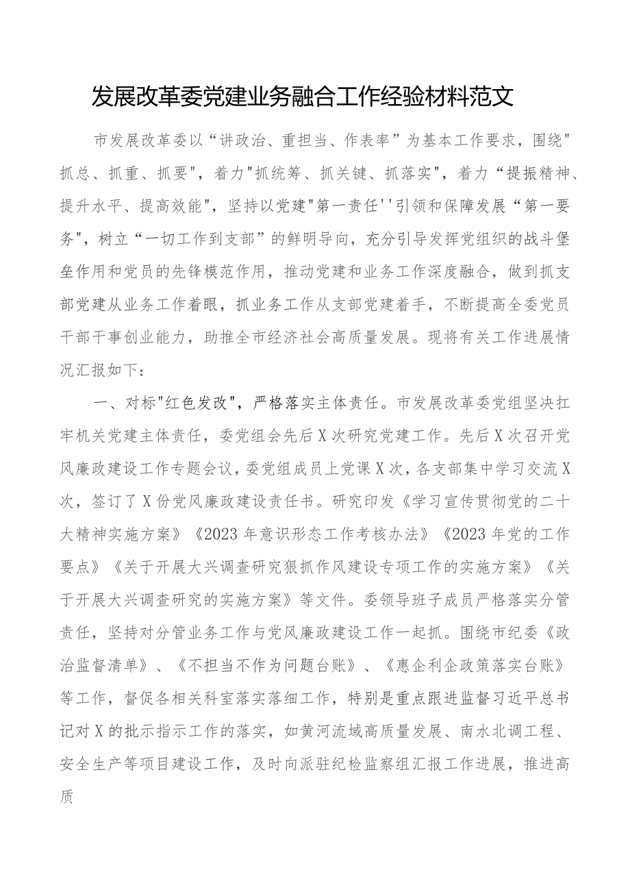 x建业务融合工作经验材料总结汇报报告团队建设.docx_第1页