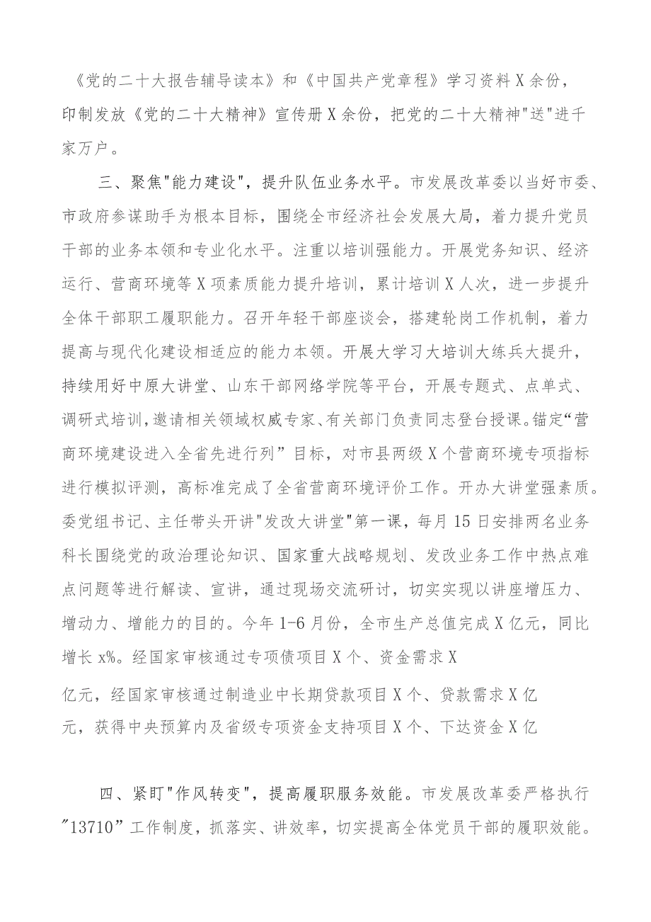 x建业务融合工作经验材料总结汇报报告团队建设.docx_第3页