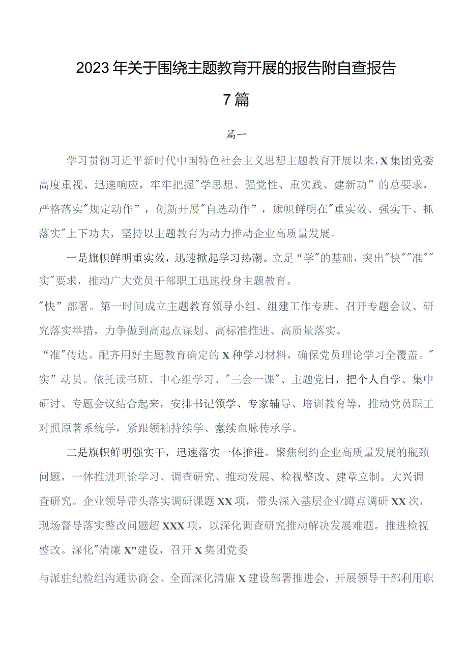 2023年在关于开展学习教育专题学习读书班研判报告7篇汇编.docx_第1页