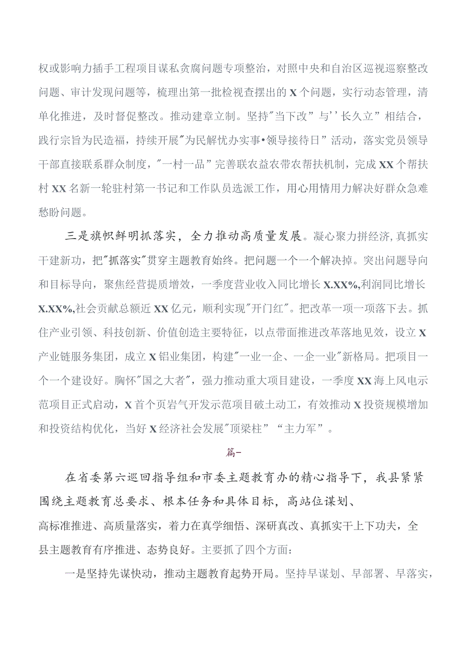 2023年在关于开展学习教育专题学习读书班研判报告7篇汇编.docx_第2页