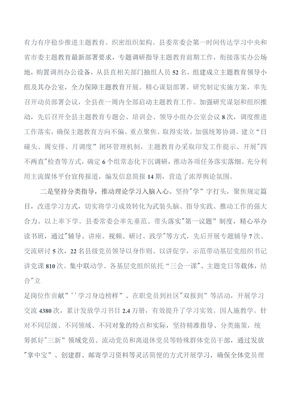 2023年在关于开展学习教育专题学习读书班研判报告7篇汇编.docx_第3页