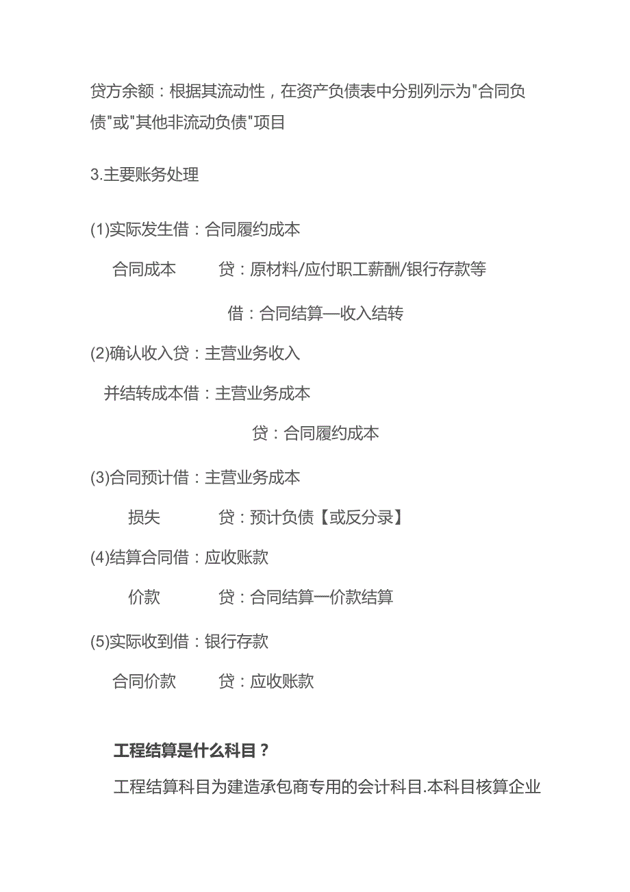 合同结算科目设置及账务处理.docx_第2页