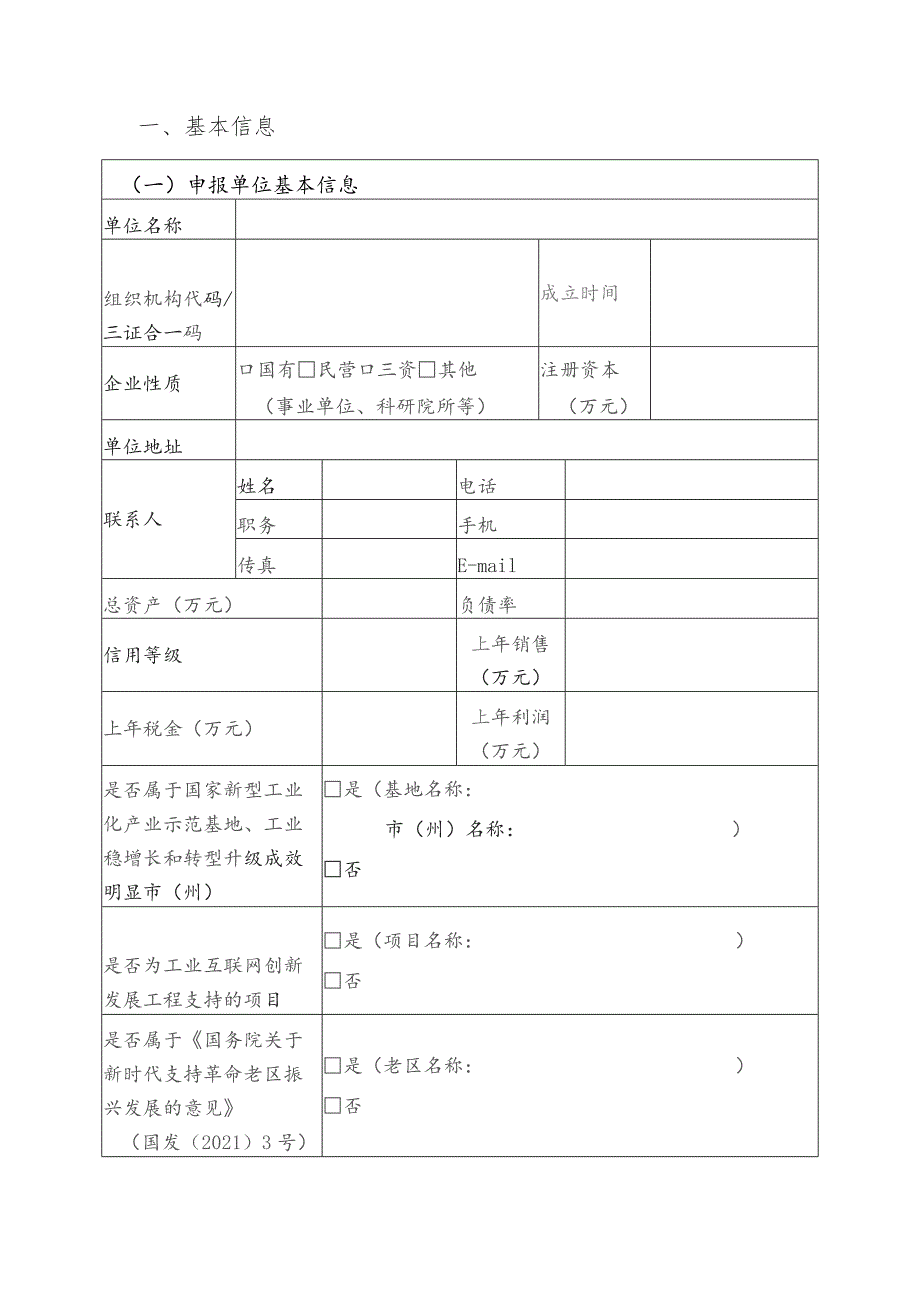 2023年工业互联网试点示范项目申报书（工厂类、网络类）.docx_第2页