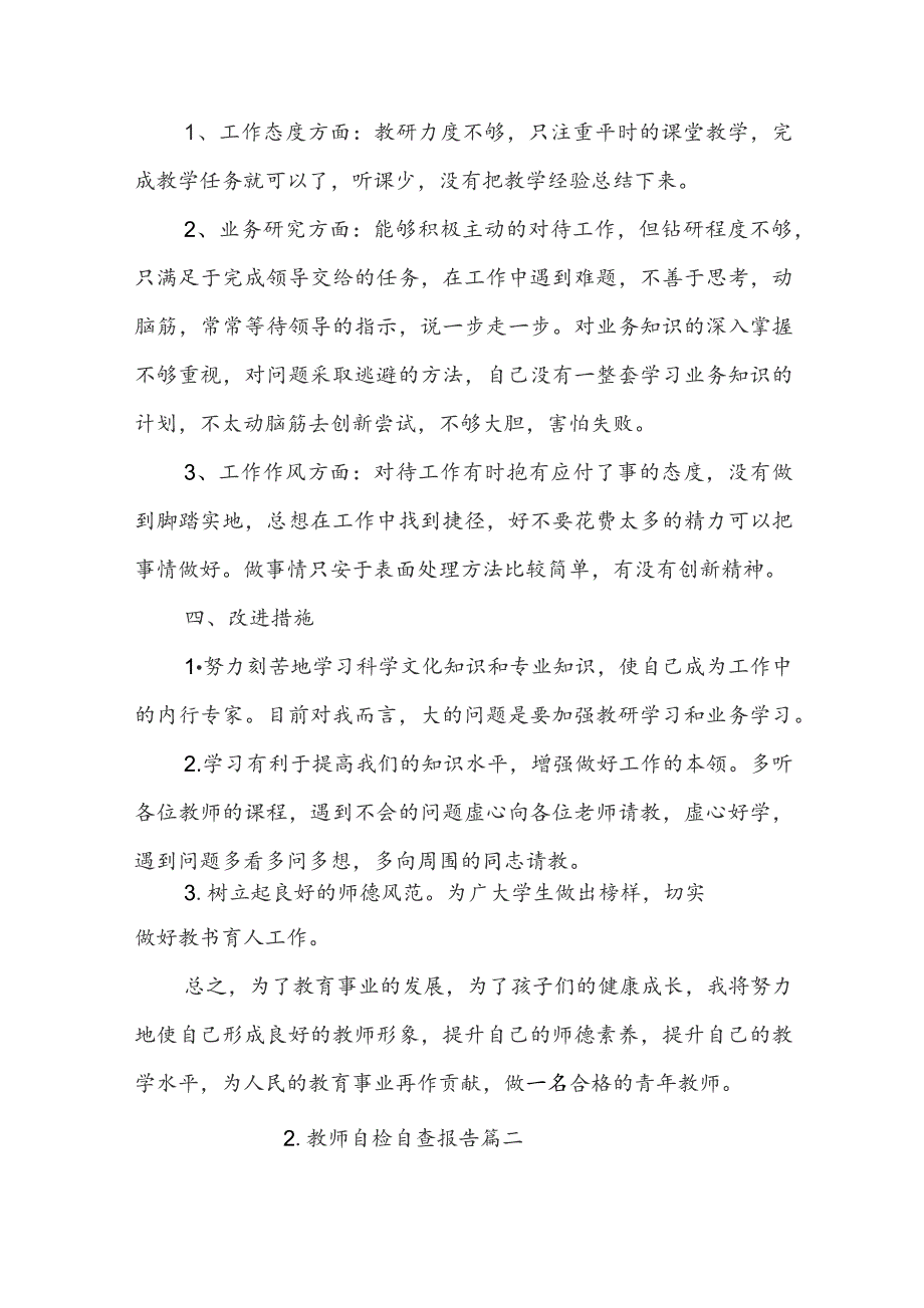 教师自检自查报告.docx_第2页