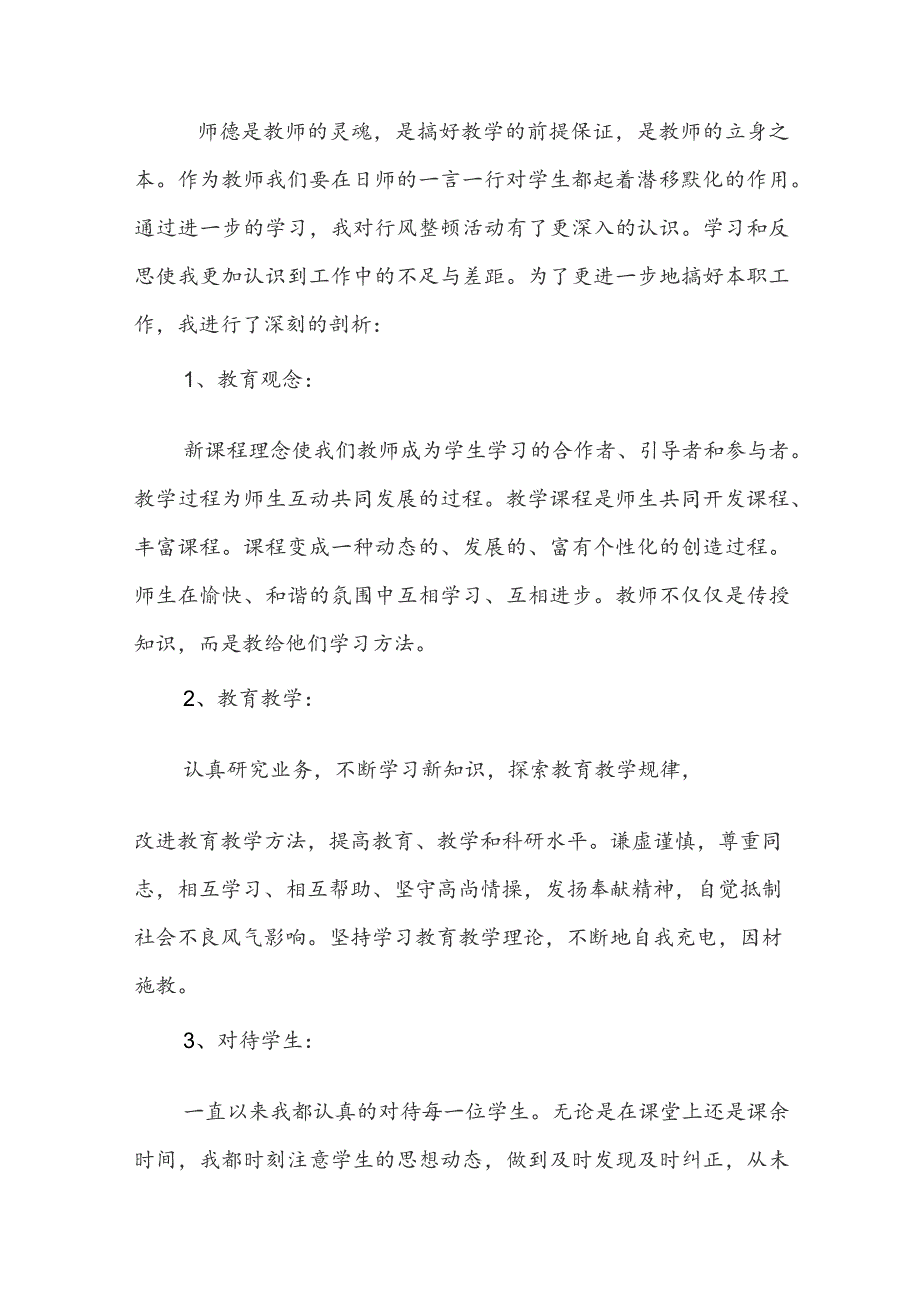 教师自检自查报告.docx_第3页