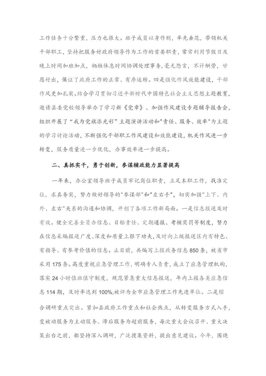 2023年度政府办公室领导班子工作总结供借鉴.docx_第2页