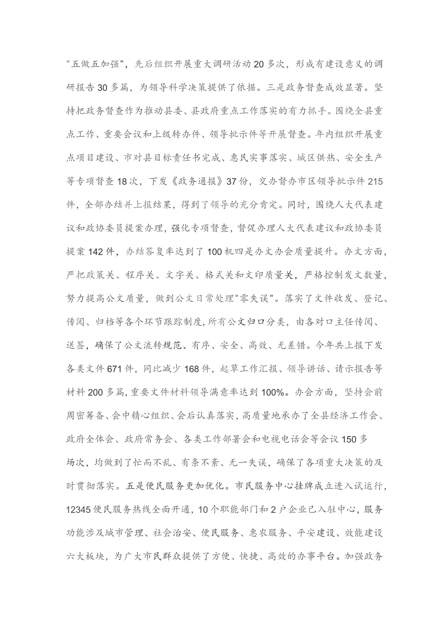 2023年度政府办公室领导班子工作总结供借鉴.docx_第3页