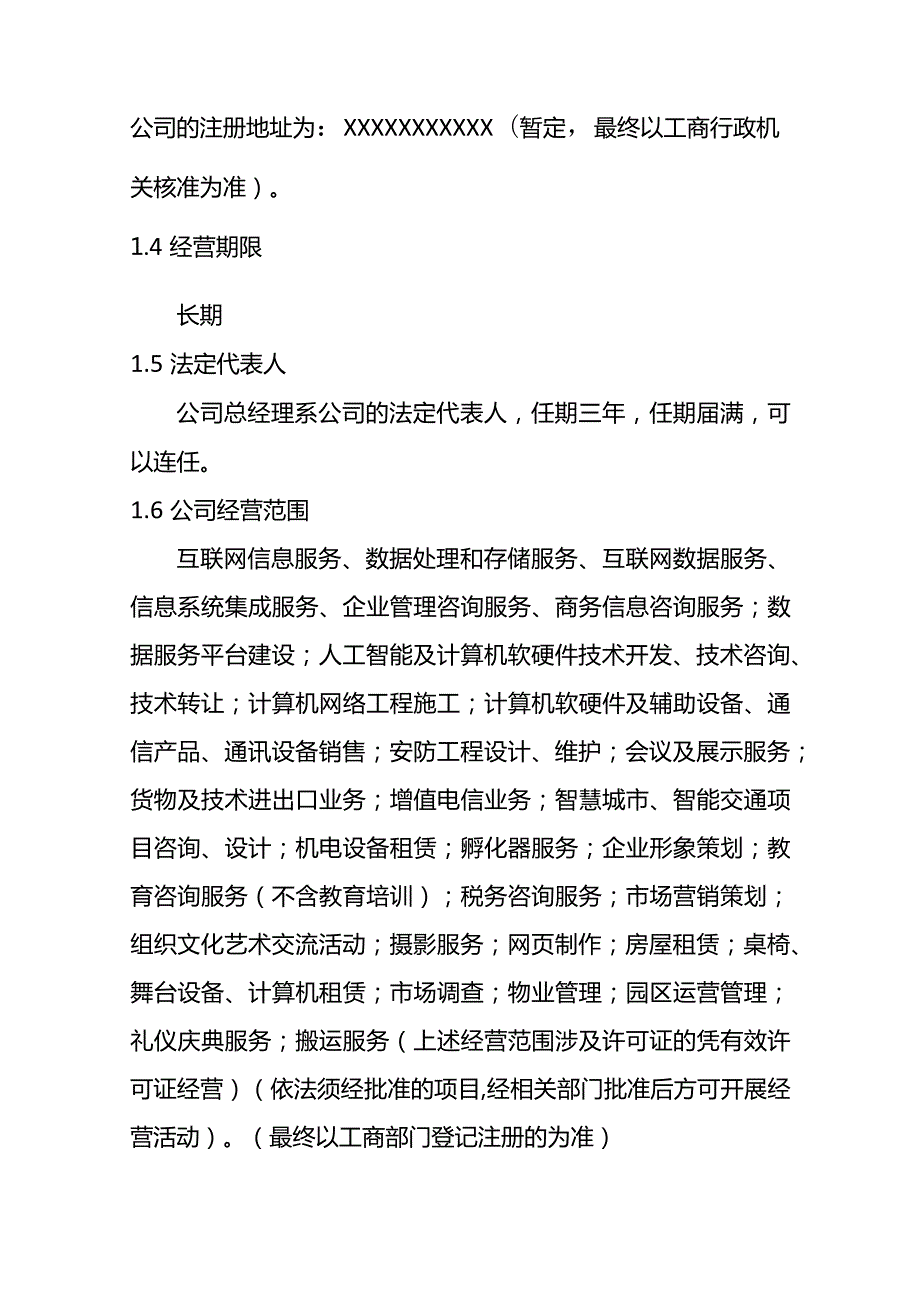 股东合资协议书模板.docx_第3页