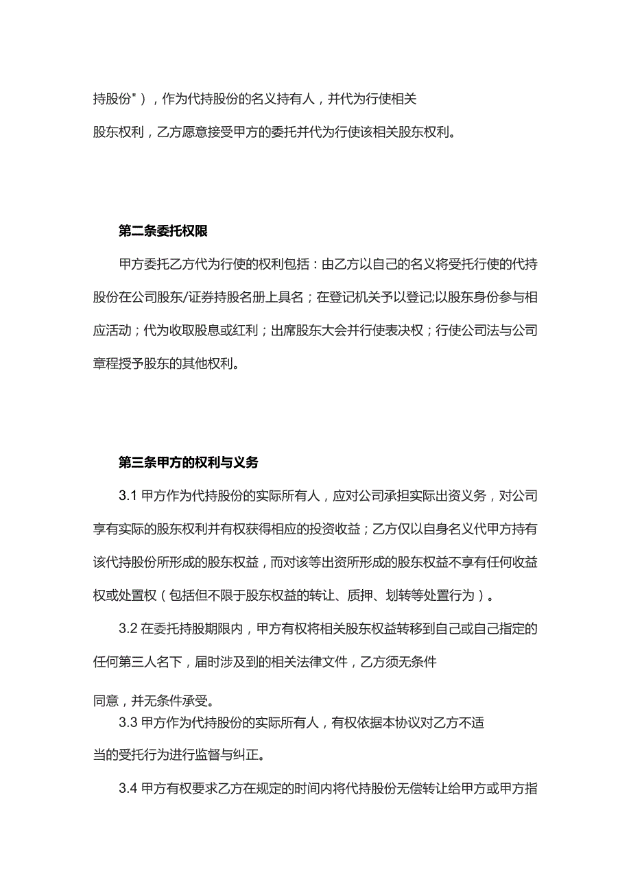 股份代持协议样板.docx_第2页