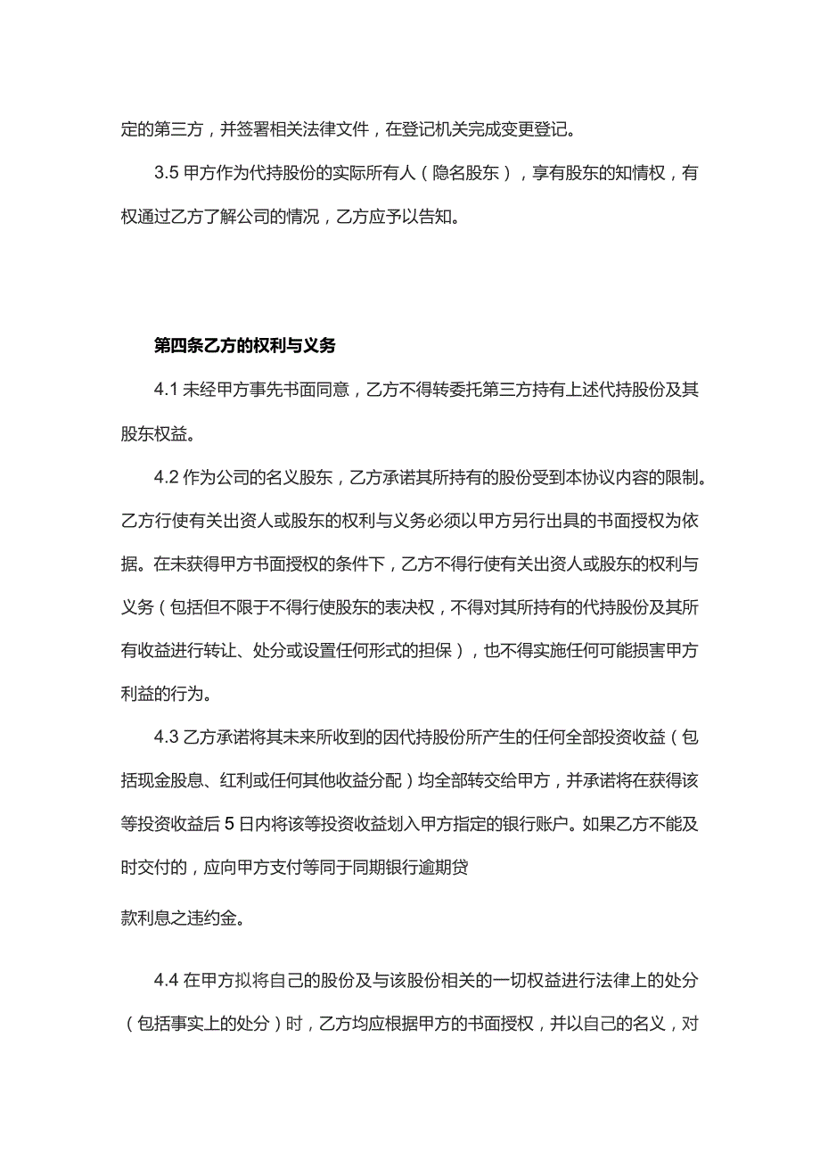 股份代持协议样板.docx_第3页