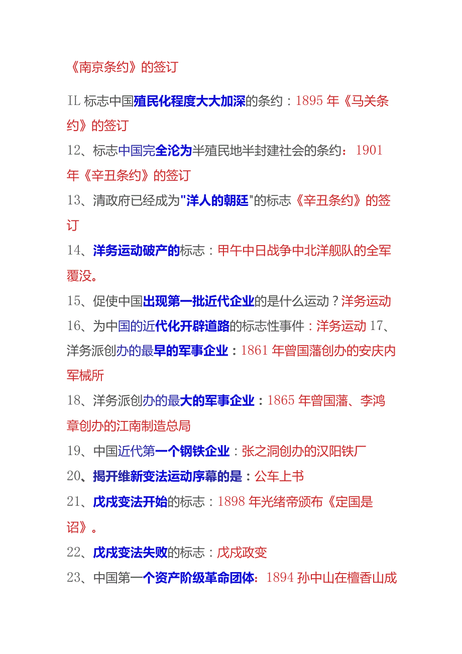 户外直播现场互动知识竞赛题答案.docx_第2页