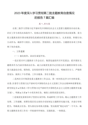 2023年“学思想、强党性、重实践、建新功”学习教育工作总结附简报共七篇.docx