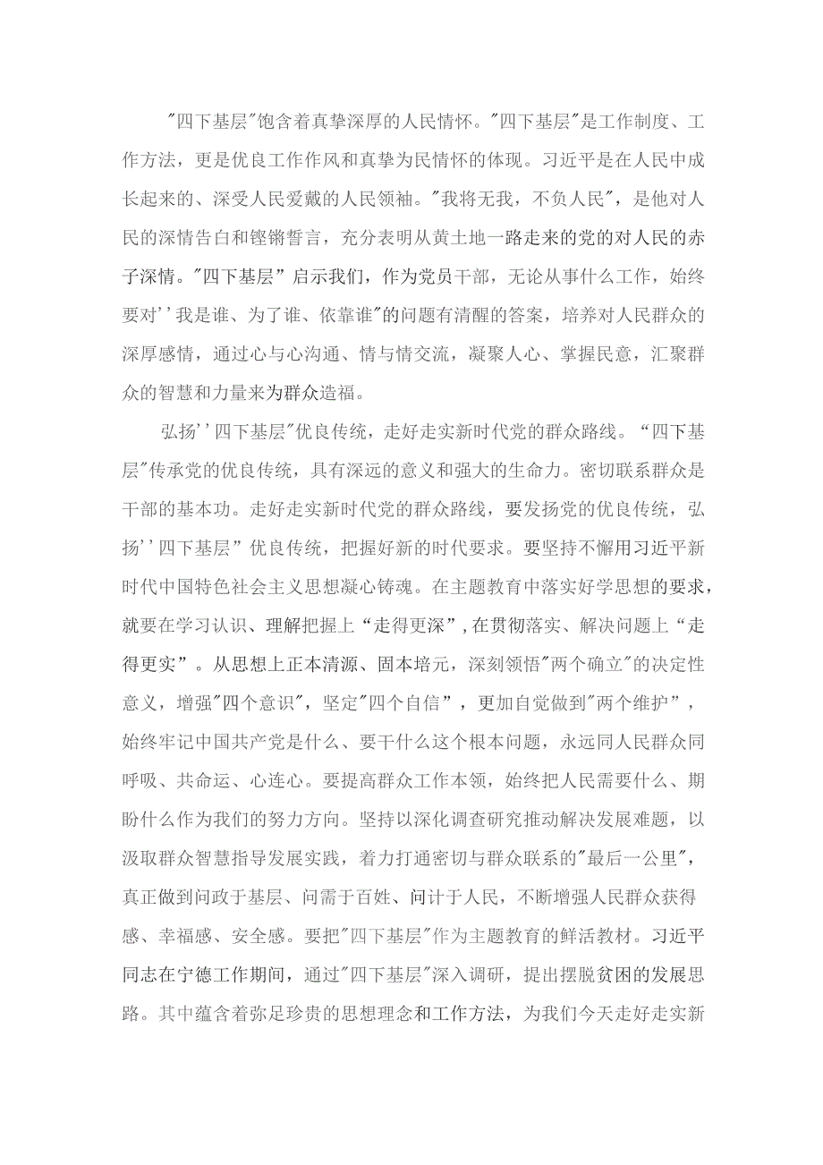 “四下基层”与新时代党的群众路线理论研讨发言材料最新精选版【10篇】.docx_第3页