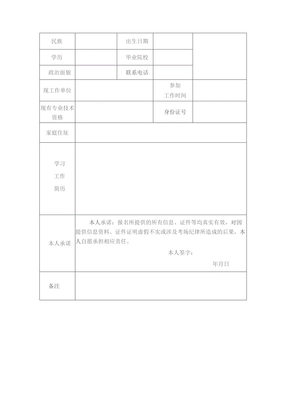 西平县特聘动物防疫专员招募工作.docx_第2页