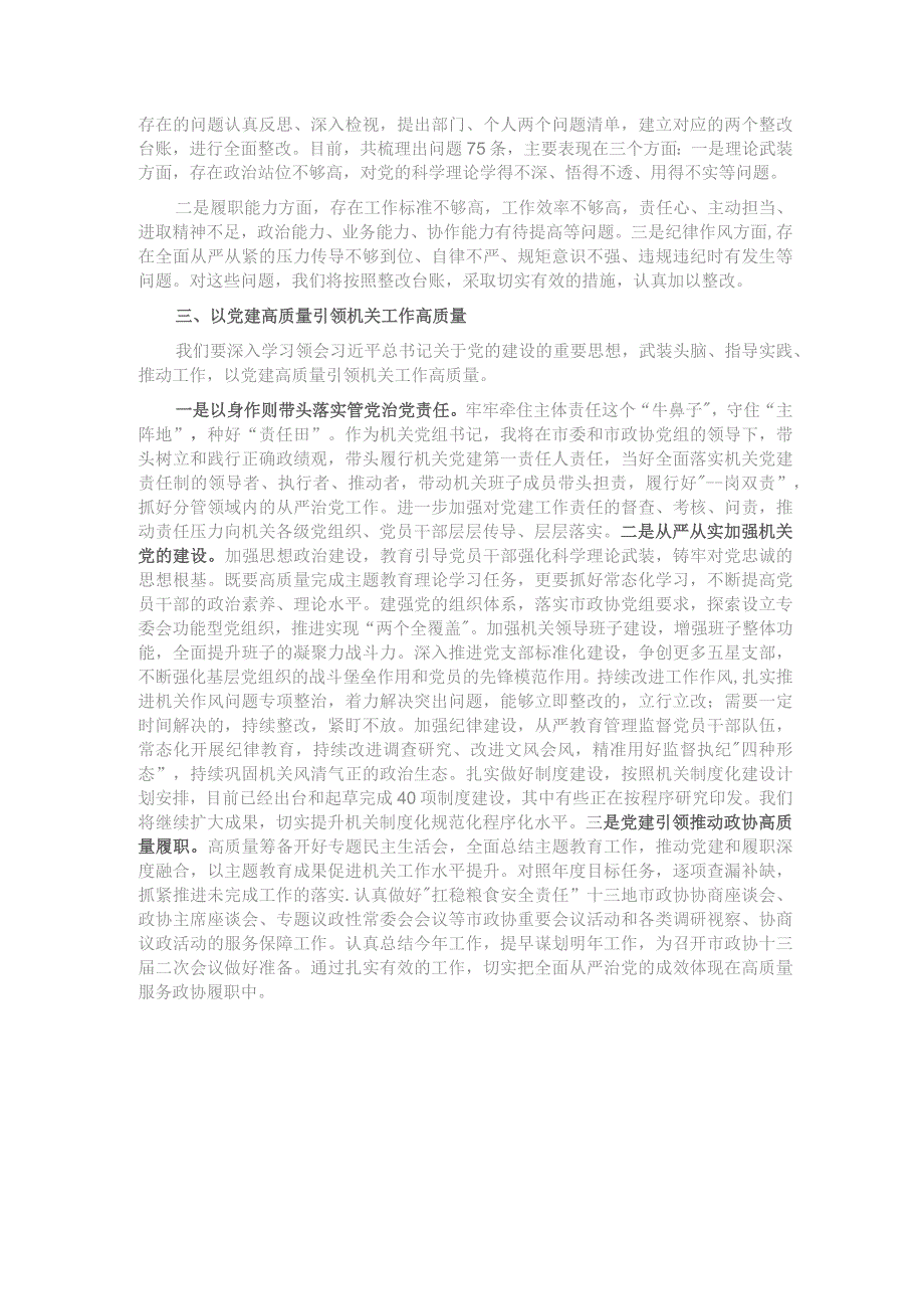 秘书长在市政协党组理论学习中心组集体学习研讨会上的发言.docx_第2页