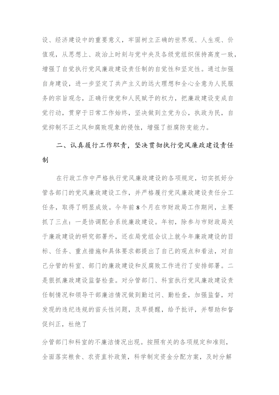 落实党风廉政建设责任制情况报告2023.docx_第2页