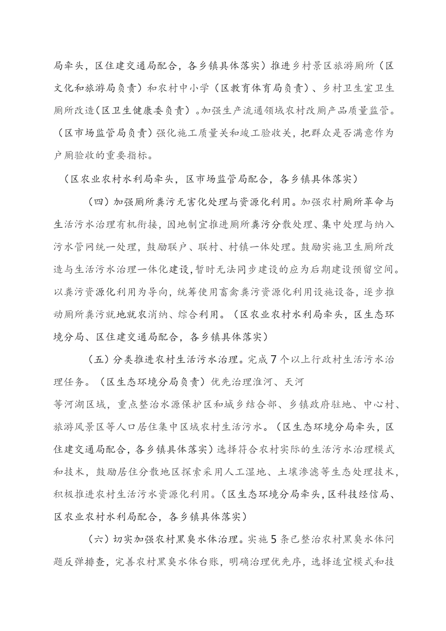 禹会区“十四五”农村人居环境整治提升行动.docx_第3页