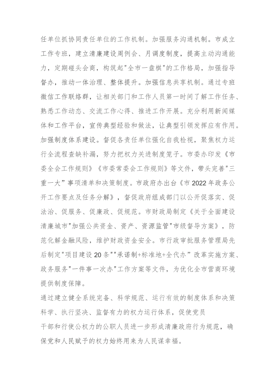 在全省清廉建设推进会上的汇报发言.docx_第3页