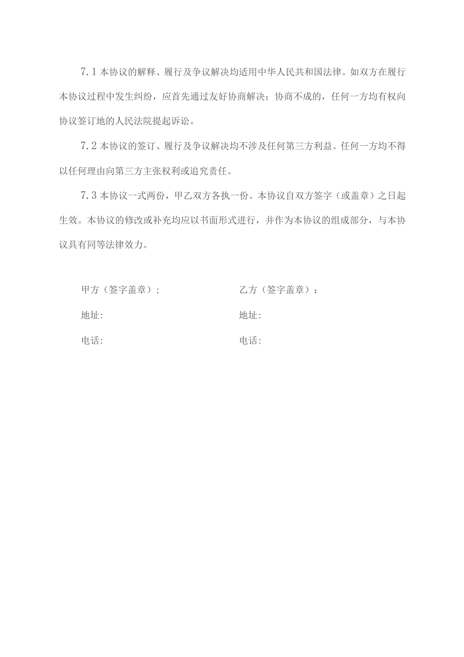 运营合作框架协议书.docx_第3页