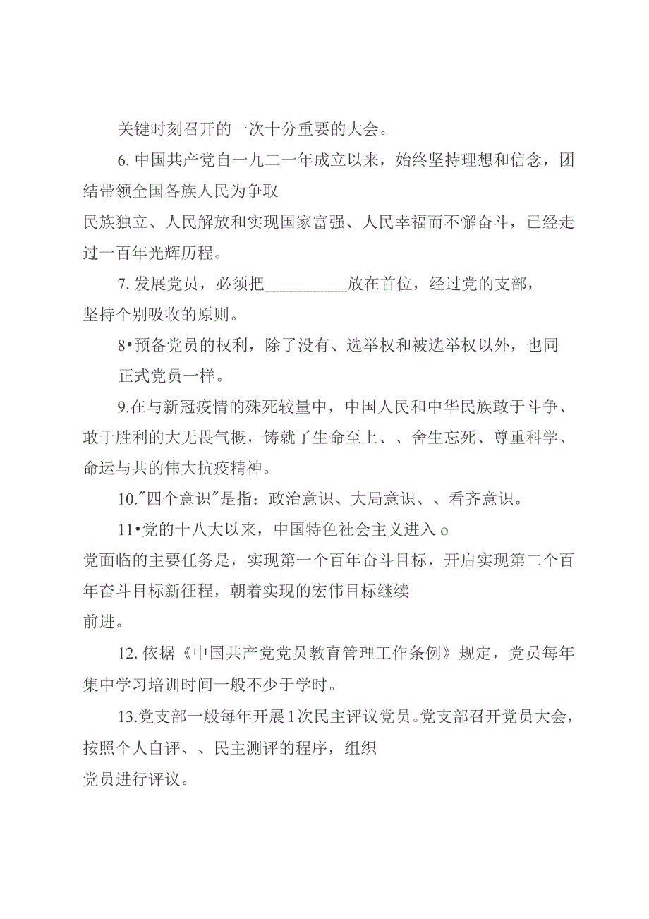 2024年入党积极分子（预备党员、党员发展对象）培训考试题及参考答案）.docx_第2页