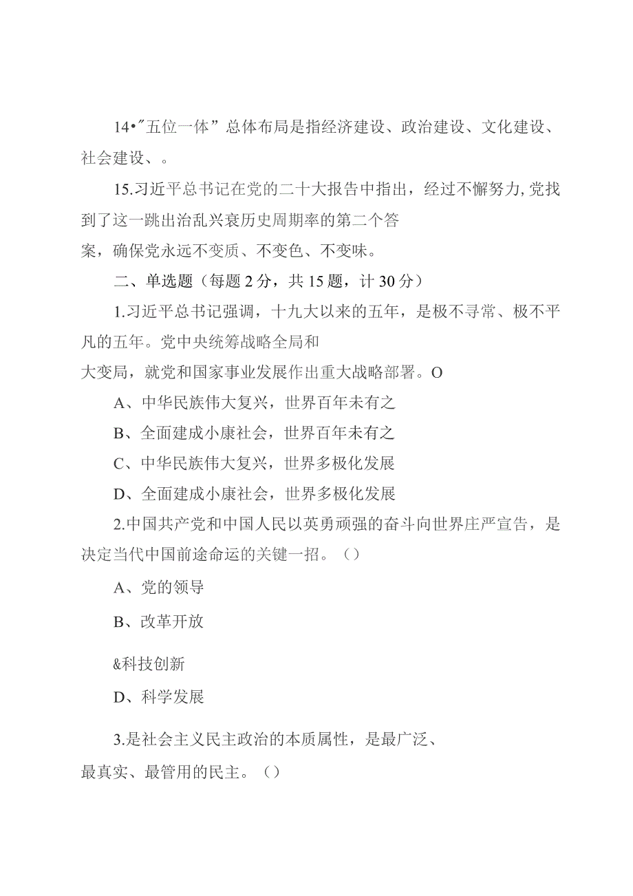 2024年入党积极分子（预备党员、党员发展对象）培训考试题及参考答案）.docx_第3页