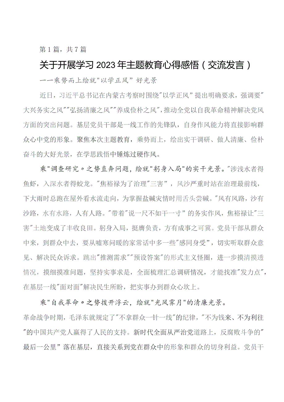 7篇汇编党内集中教育讲话提纲、心得感悟.docx_第1页