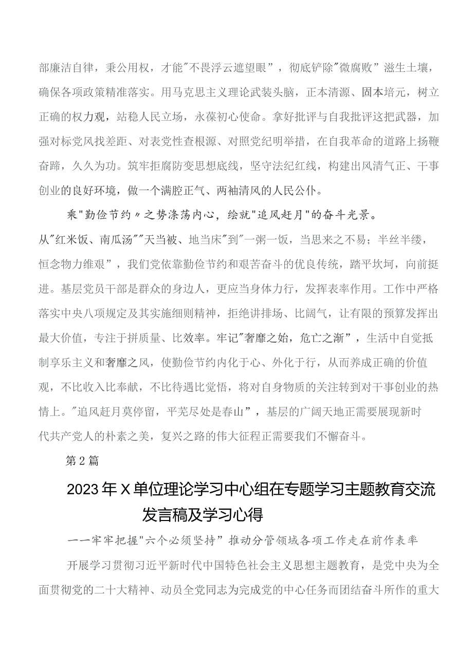 7篇汇编党内集中教育讲话提纲、心得感悟.docx_第2页