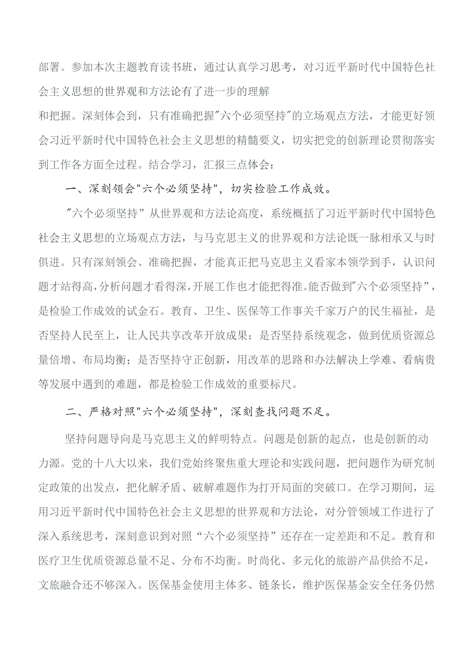 7篇汇编党内集中教育讲话提纲、心得感悟.docx_第3页