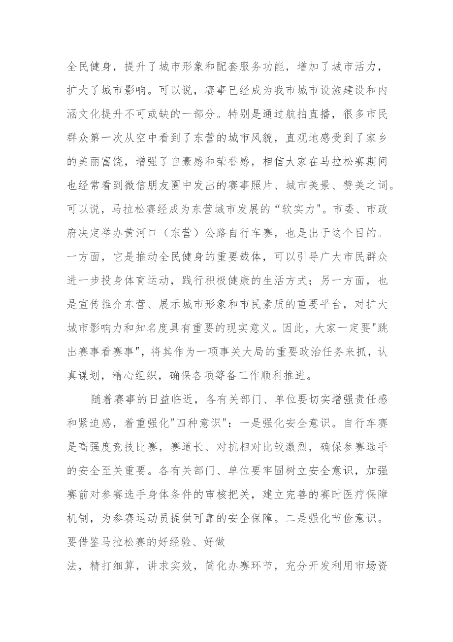 在首届黄河口公路自行车赛筹备工作调度会上的讲话.docx_第2页