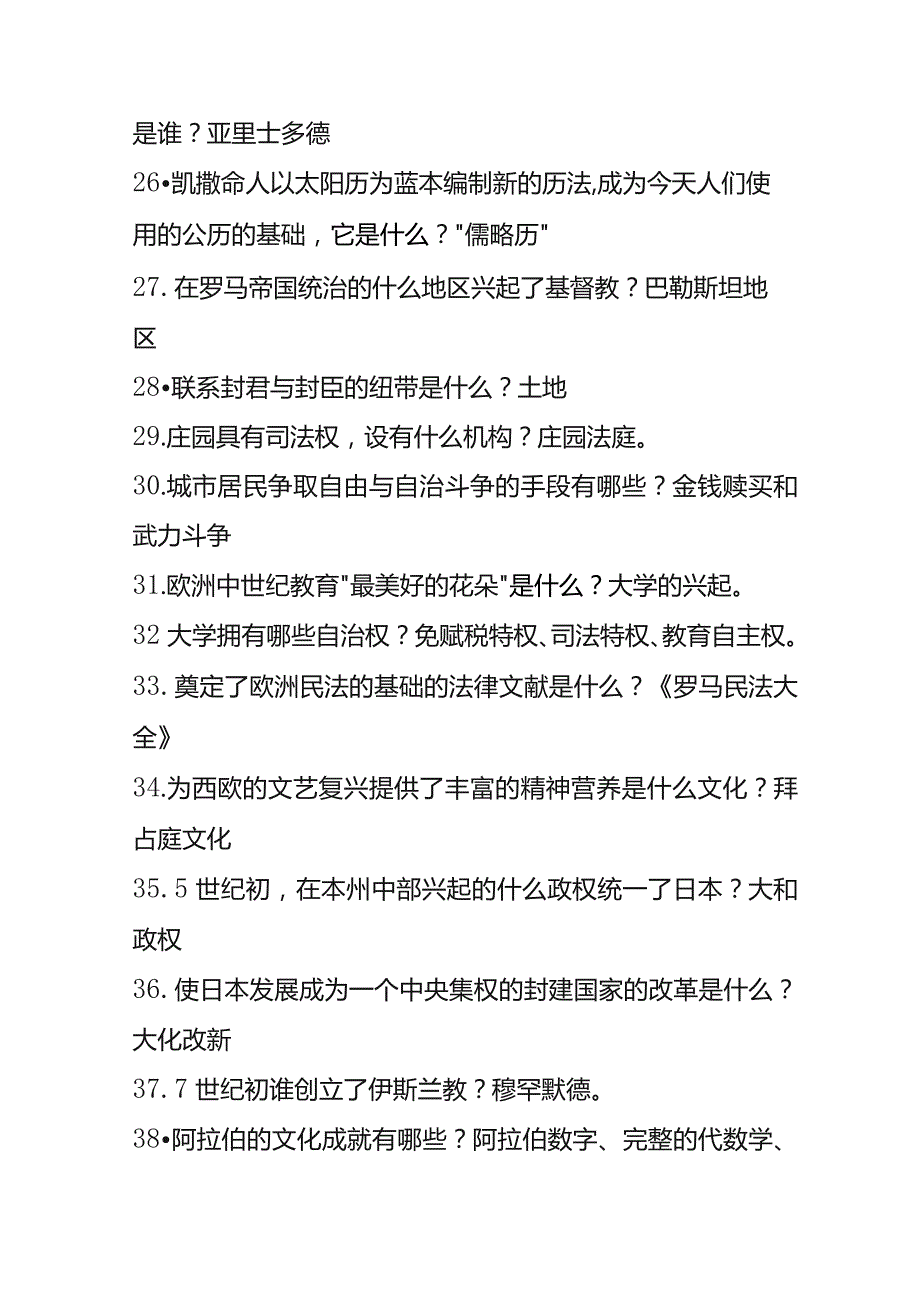 头部户外主播知识竞赛问答题答案.docx_第3页