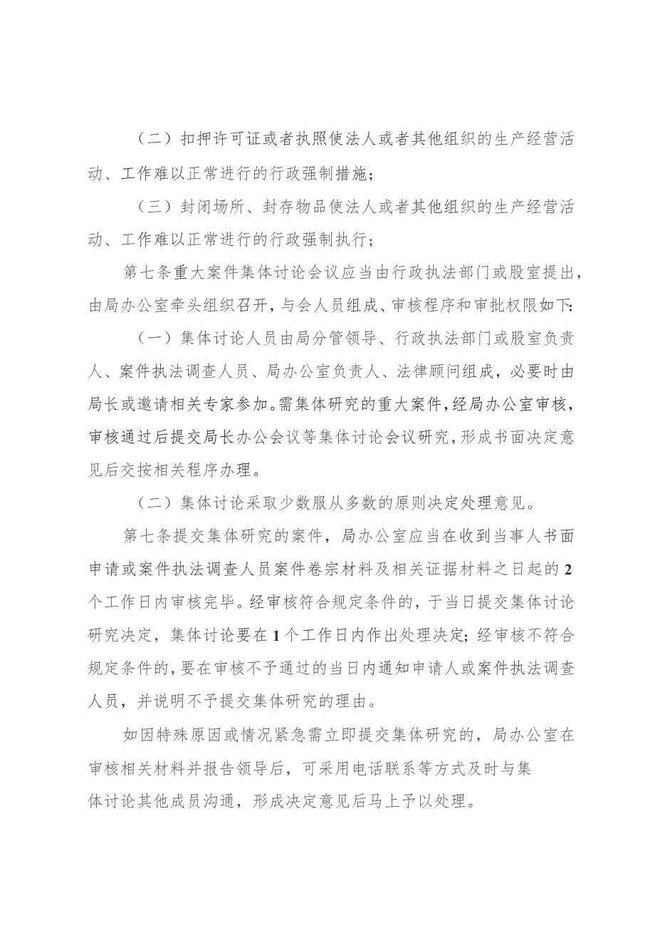 清徐县卫生健康和体育局重大行政执法决定法制审核制度.docx_第2页