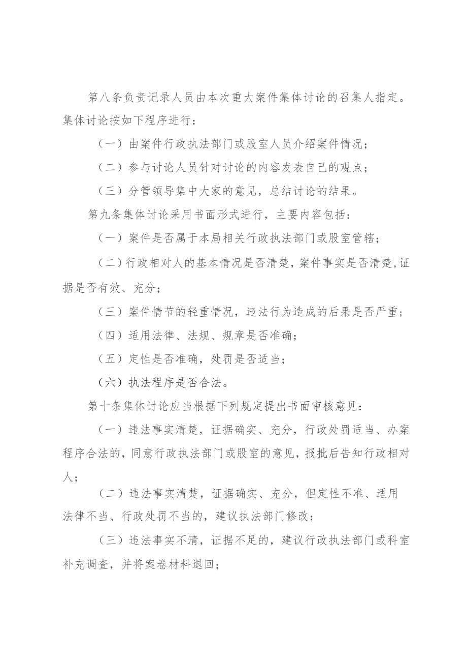 清徐县卫生健康和体育局重大行政执法决定法制审核制度.docx_第3页