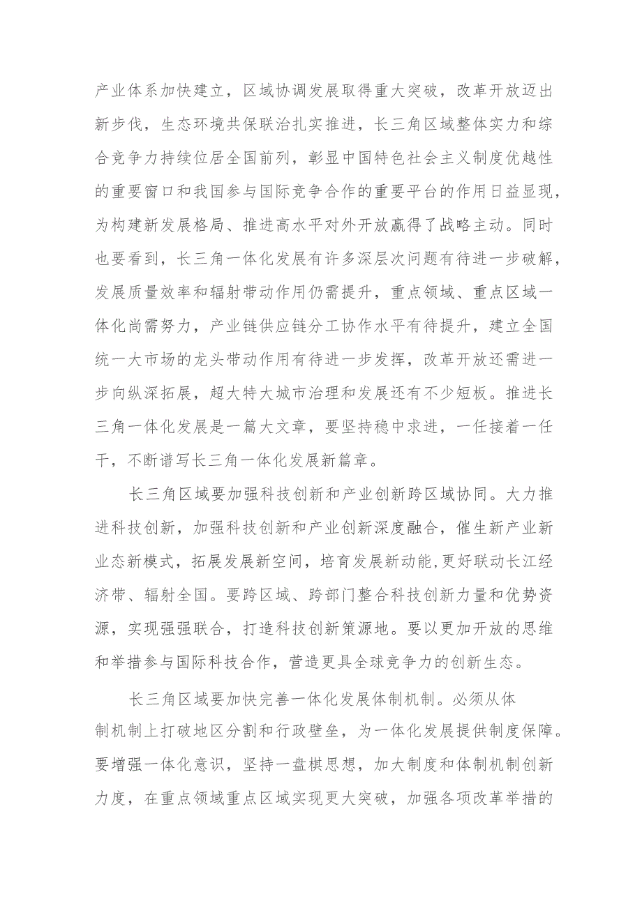 深入推进长三角一体化发展座谈会上重要讲话心得体会3篇.docx_第2页