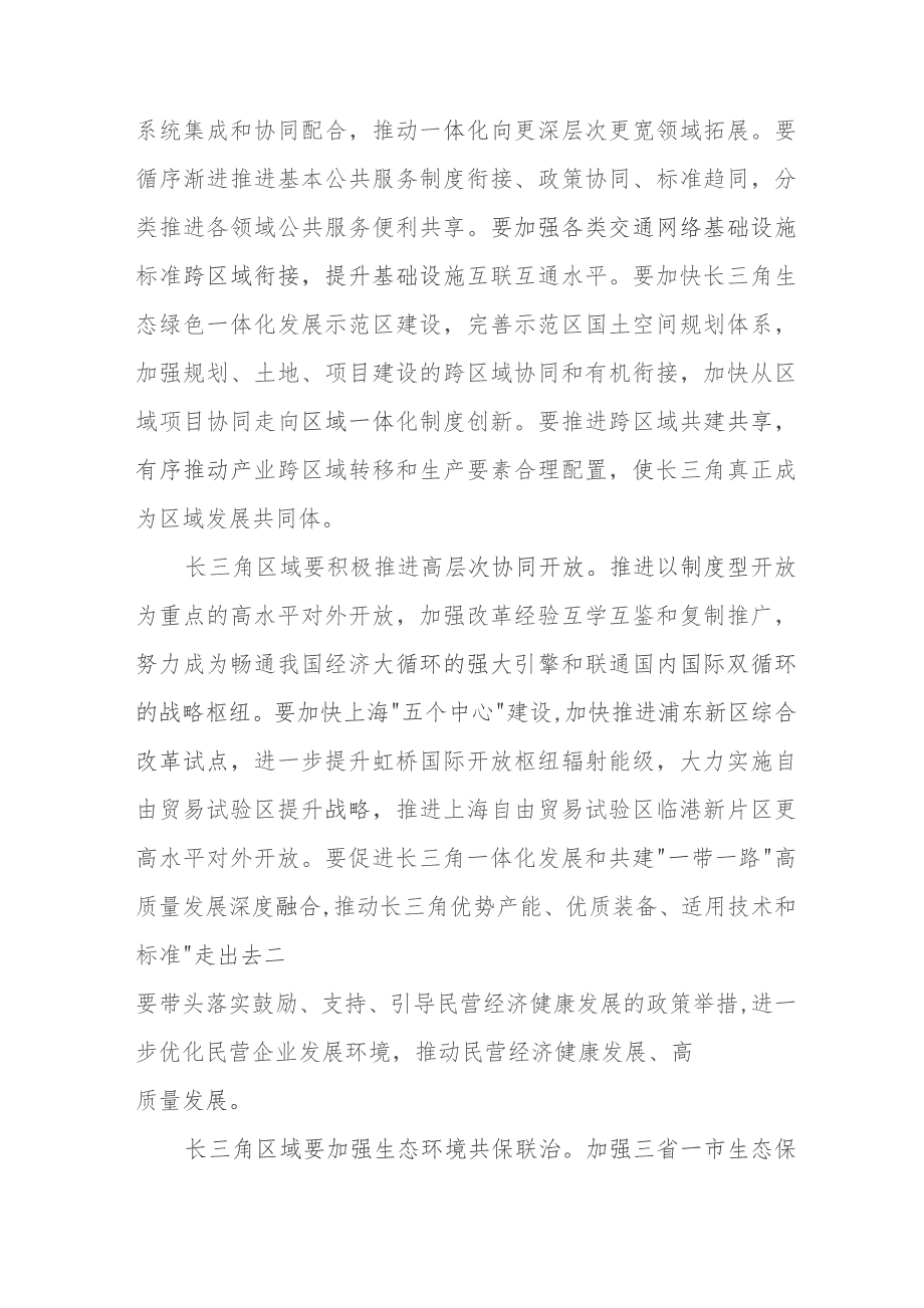 深入推进长三角一体化发展座谈会上重要讲话心得体会3篇.docx_第3页