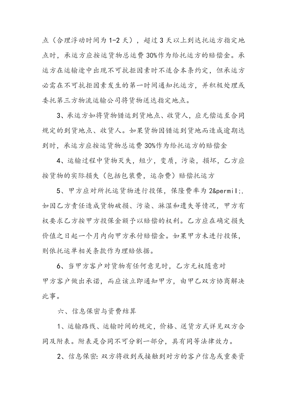 快递合同书 快递发件合同模板（通用3篇）.docx_第3页