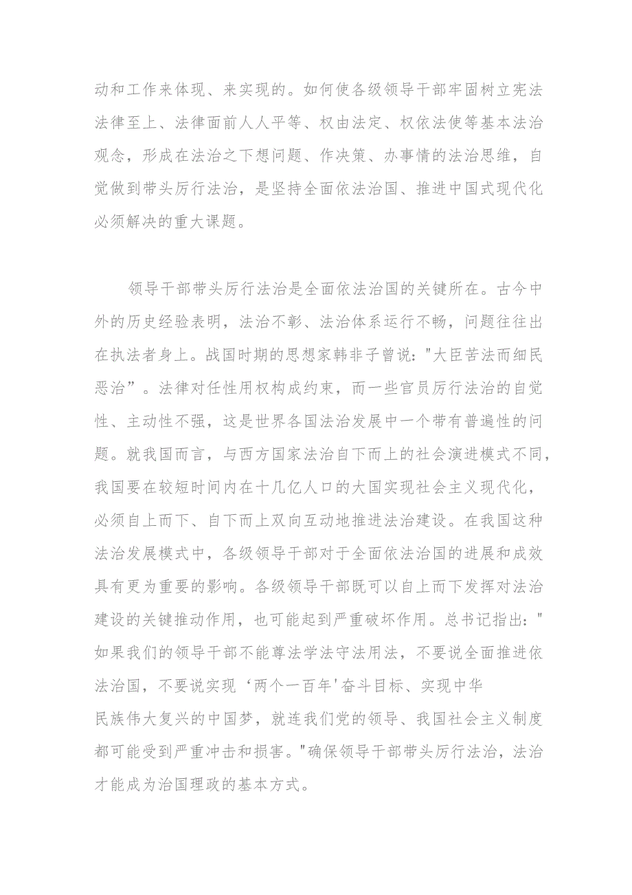 在2023年度全市领导干部法治专题培训会上的辅导报告.docx_第2页