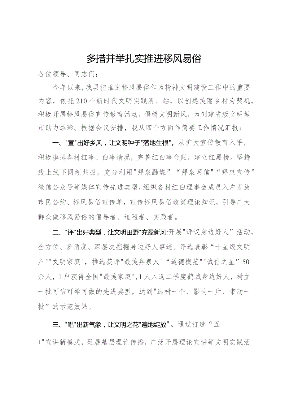 县文明办主人在全市拓展新时代文明实践暨深化农村移风易俗工作推进会上的发言.docx_第1页