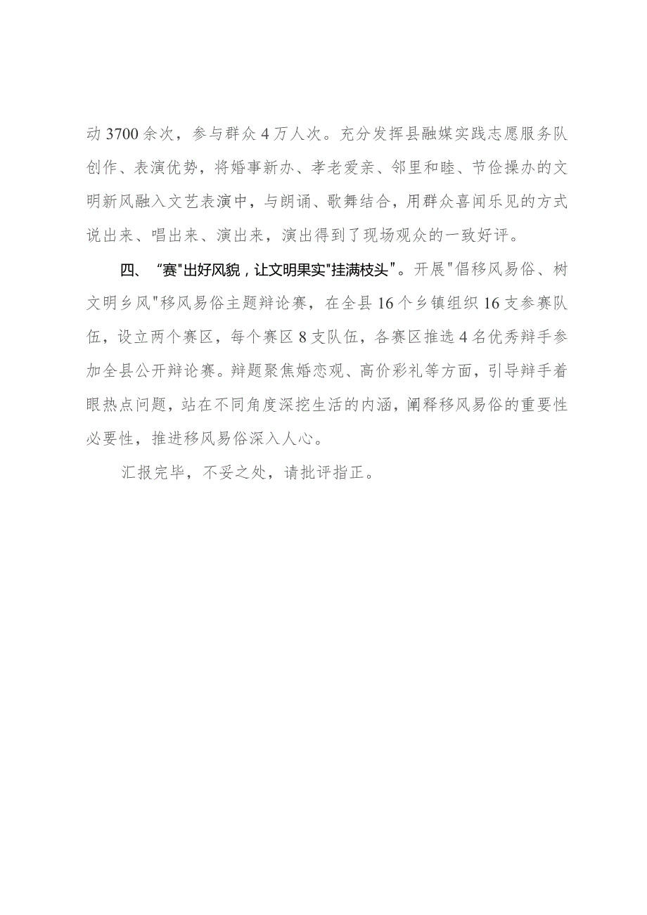 县文明办主人在全市拓展新时代文明实践暨深化农村移风易俗工作推进会上的发言.docx_第2页