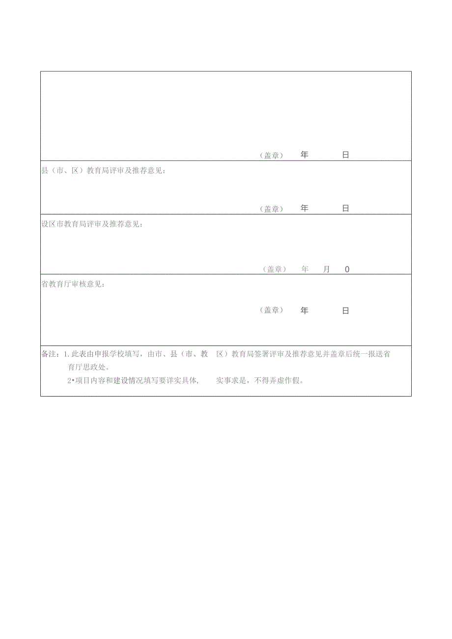 福建省中小学校心理健康教育名师工作室申报表.docx_第2页