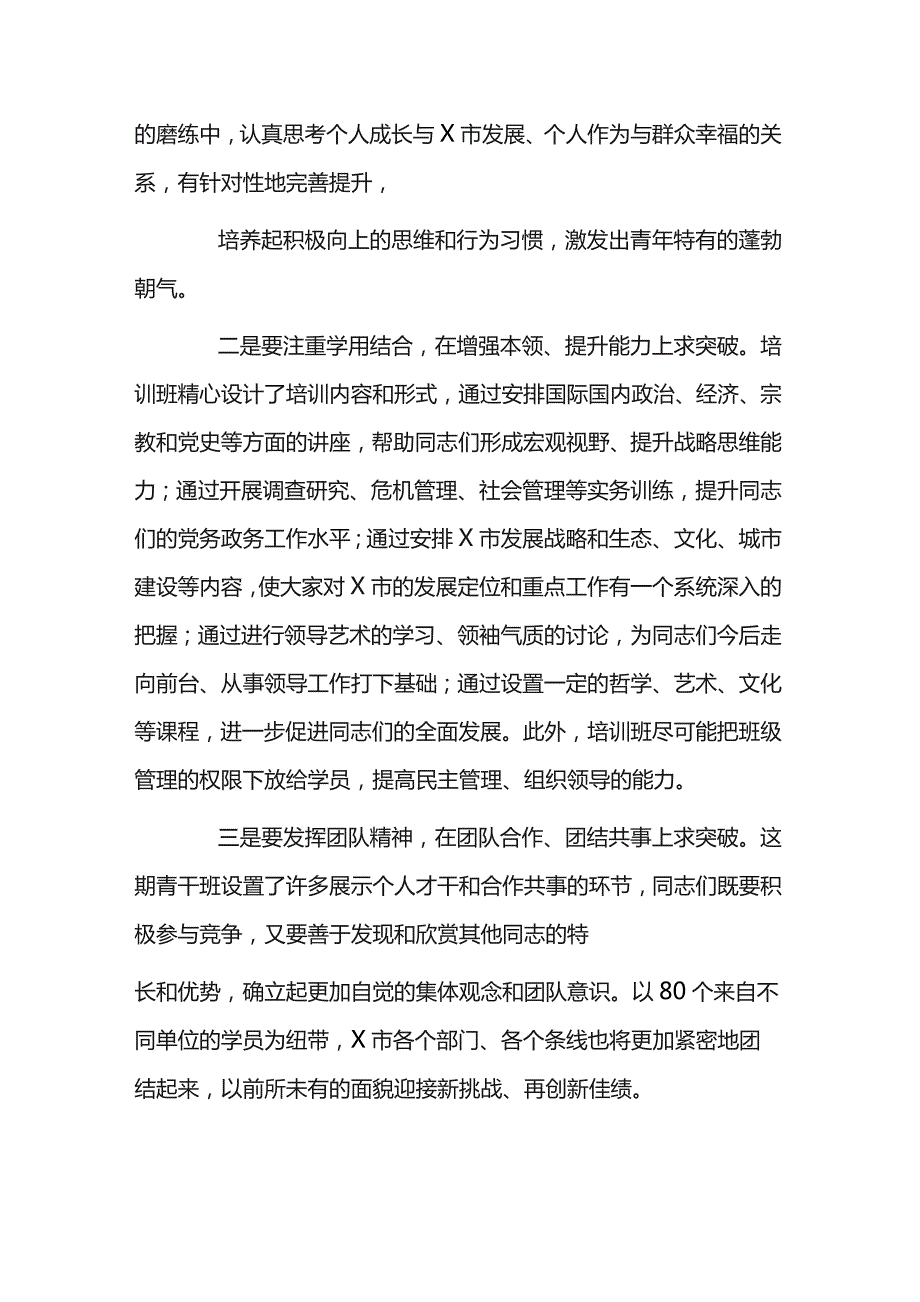 干部能力素质提升研讨5篇.docx_第3页