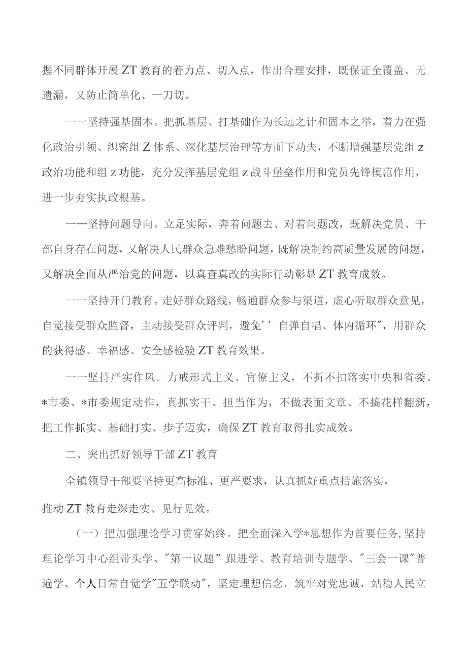 乡镇23年教育活动的实施方案.docx_第2页