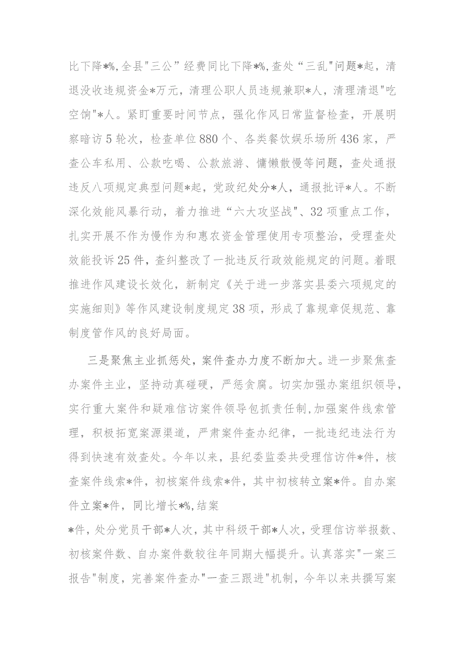 主题教育专题调研报告加强党风廉政建设和作风建设的思考.docx_第3页