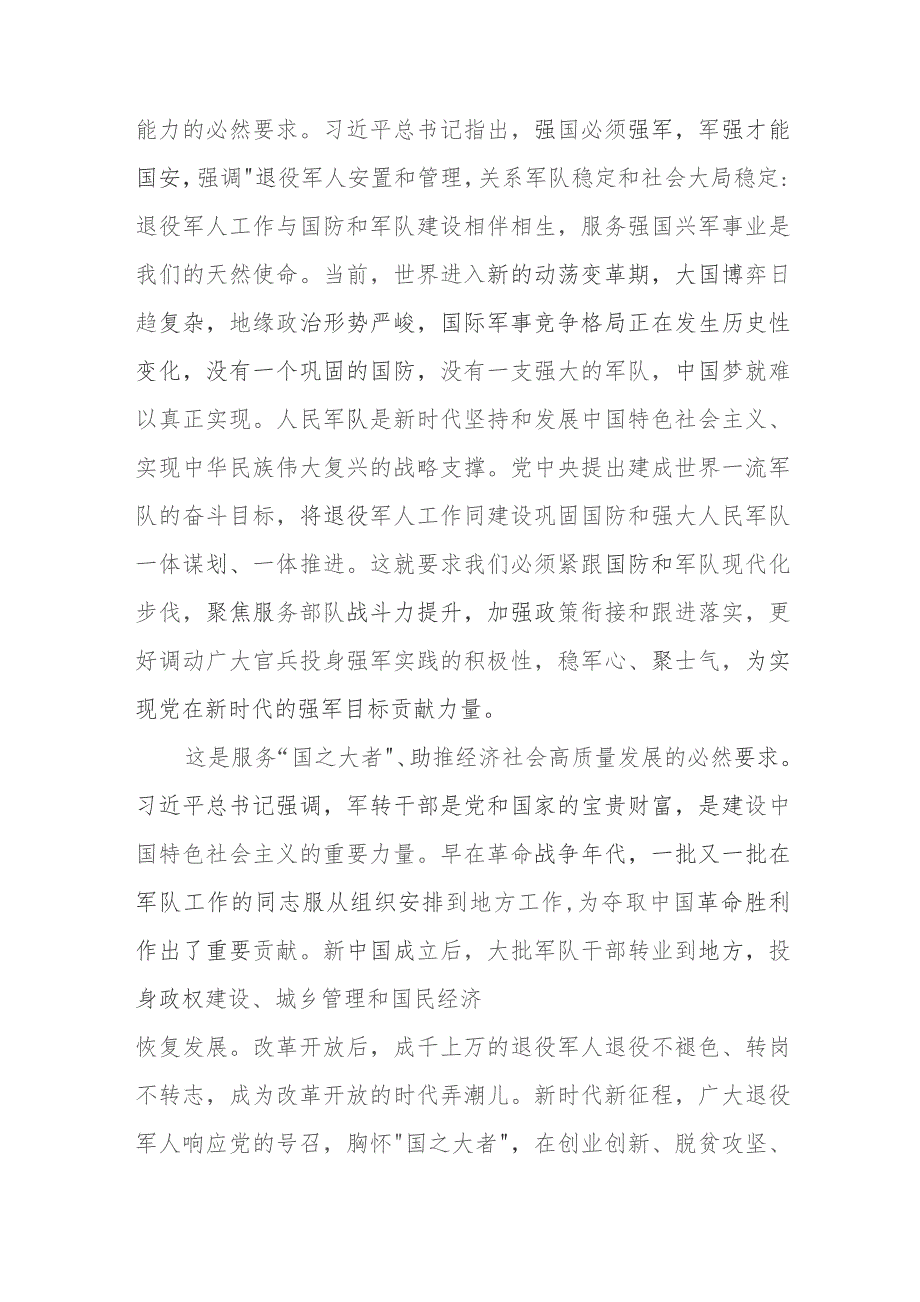 党课：感悟思想伟力踔厉奋发前行奋力谱写退役军人工作高质量发展新篇章.docx_第3页