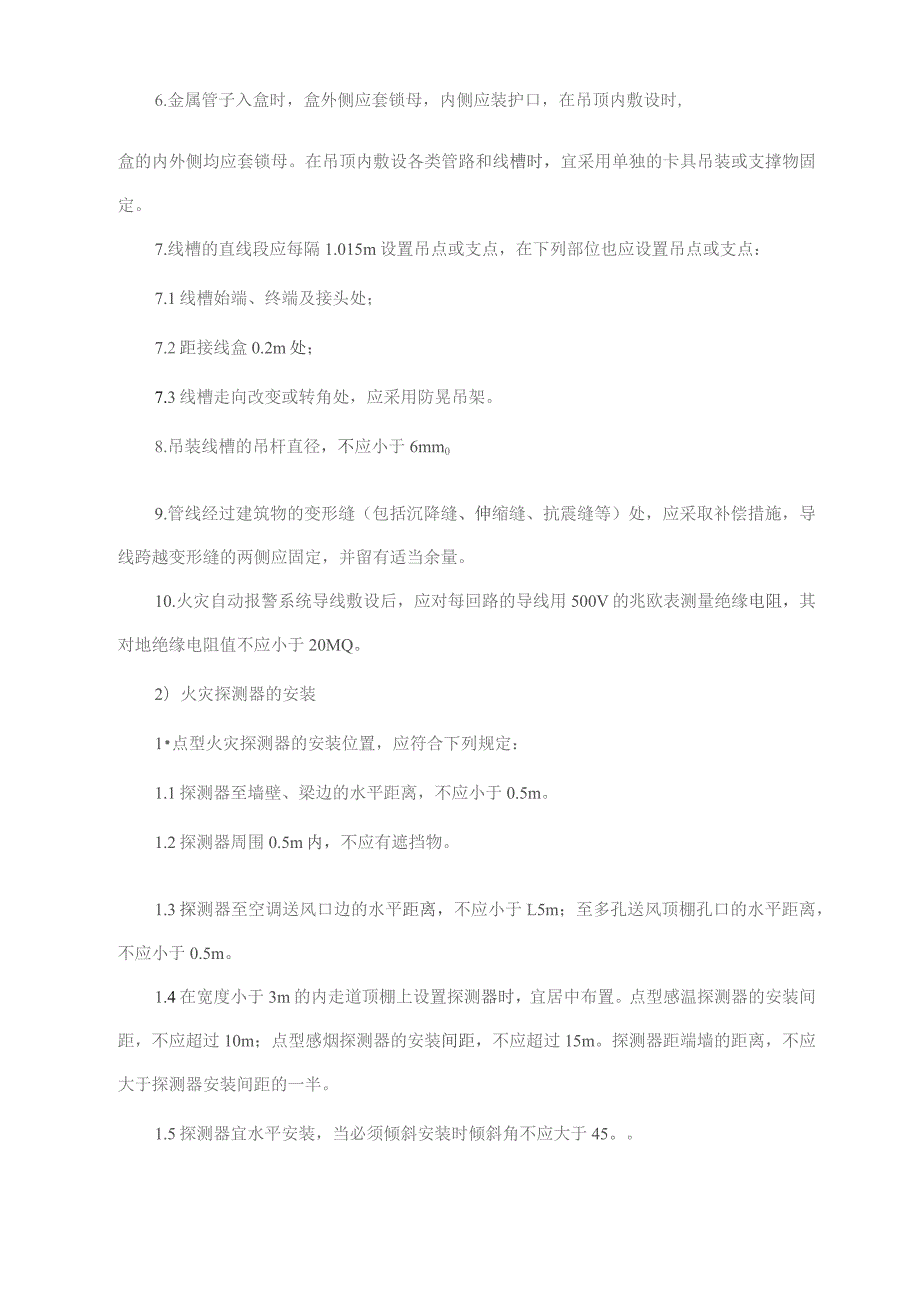 火灾自动报警及联动控制系统技术方案.docx_第2页