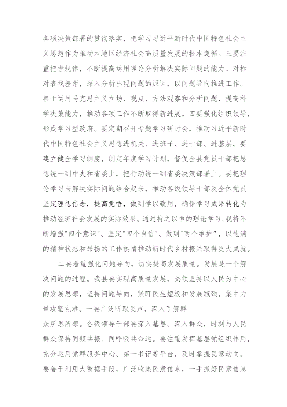 县委书记关于第二批主题教育研讨交流：持续推动检视整改切实提高发展质量.docx_第2页