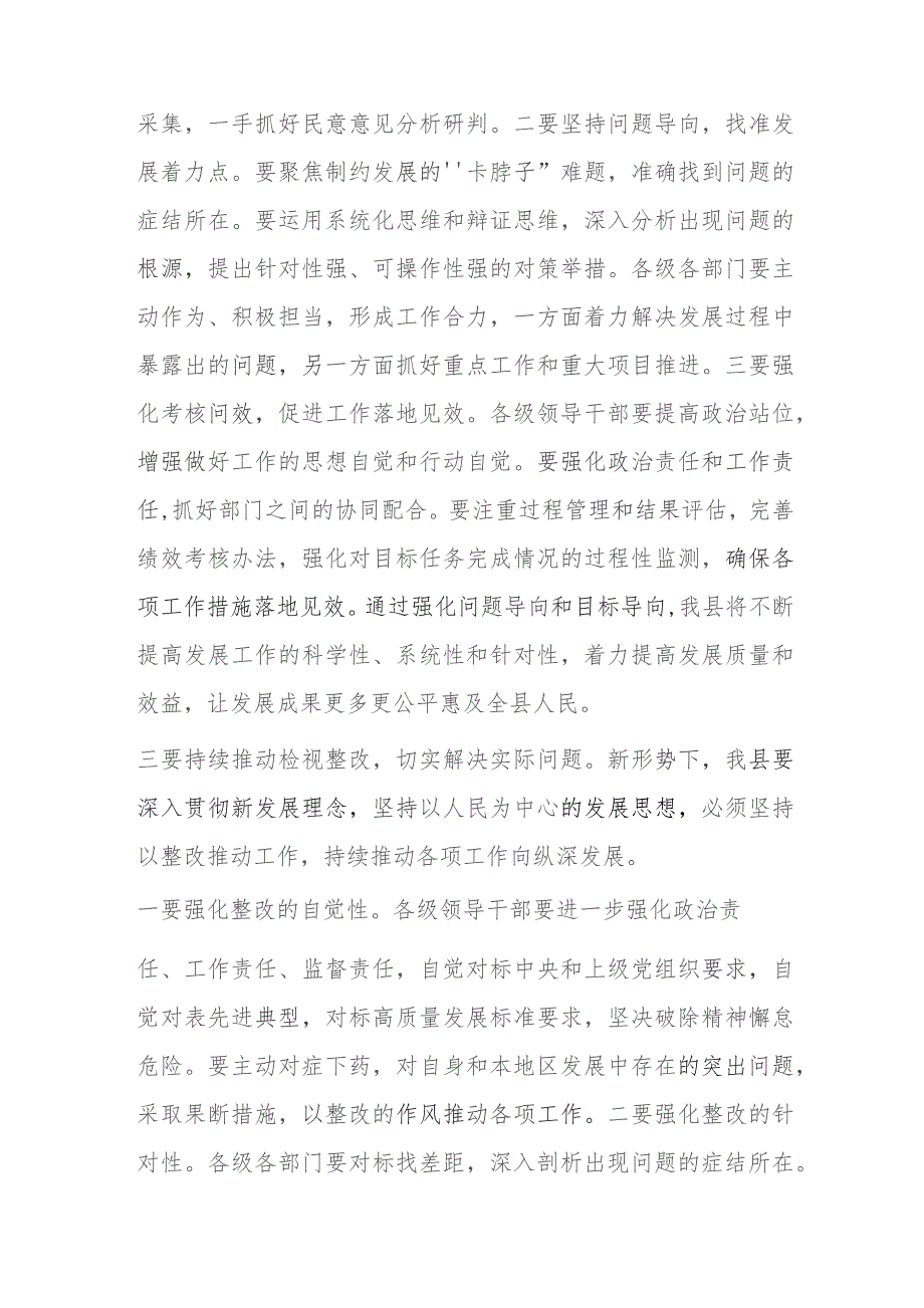 县委书记关于第二批主题教育研讨交流：持续推动检视整改切实提高发展质量.docx_第3页